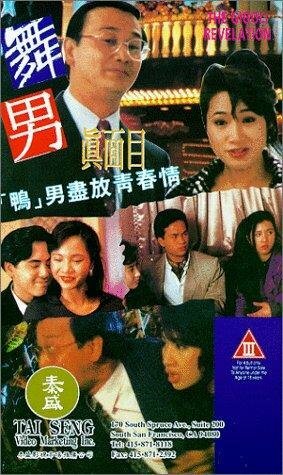Смотреть Wu nan zhen mian mu (1994) на шдрезка