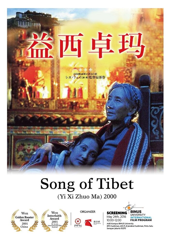 Смотреть Тибетская песня (2000) на шдрезка
