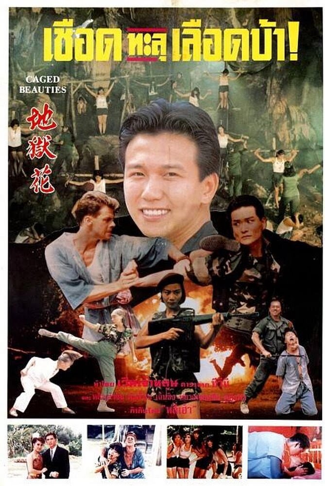 Смотреть Qian huo mei gui (1993) на шдрезка