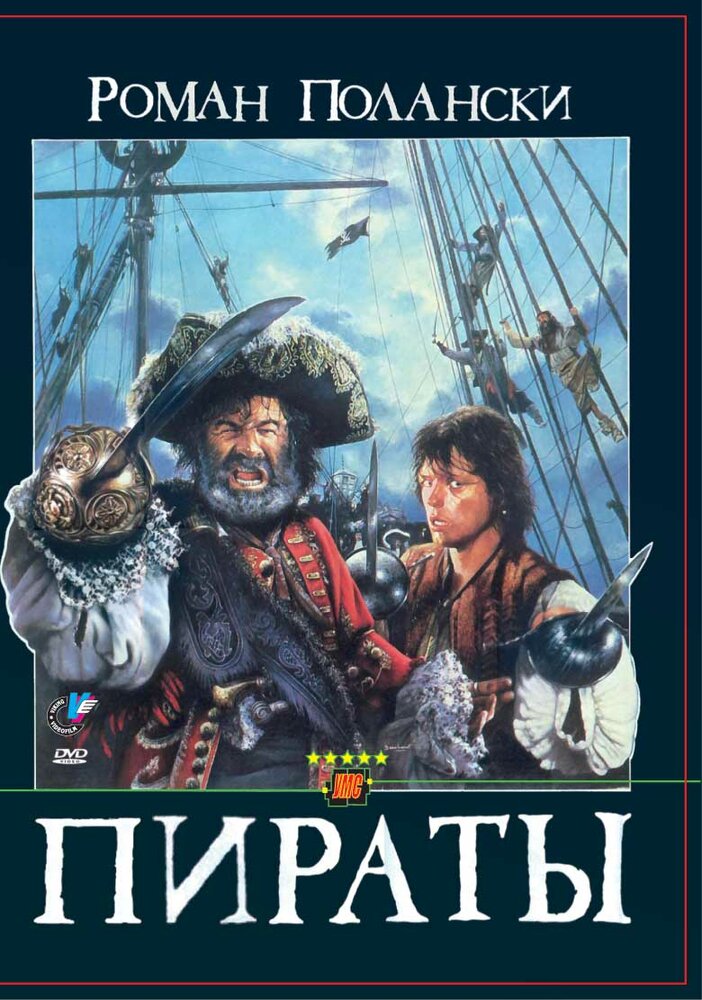 Смотреть Пираты (1986) на шдрезка