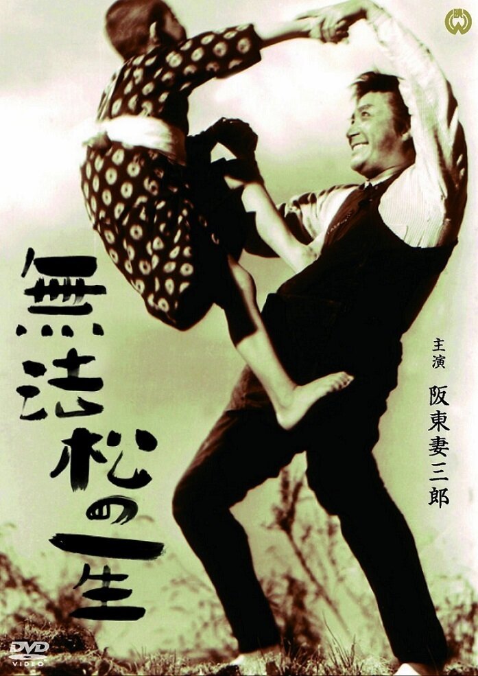 Смотреть Жизнь Мухомацу (1943) на шдрезка