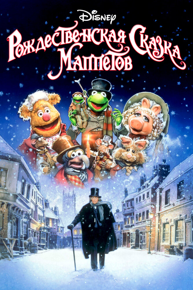 Смотреть Рождественская сказка Маппетов (1992) на шдрезка