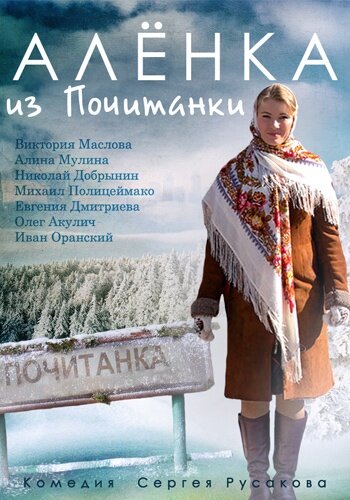 Смотреть Аленка из Почитанки (2014) онлайн в Хдрезка качестве 720p