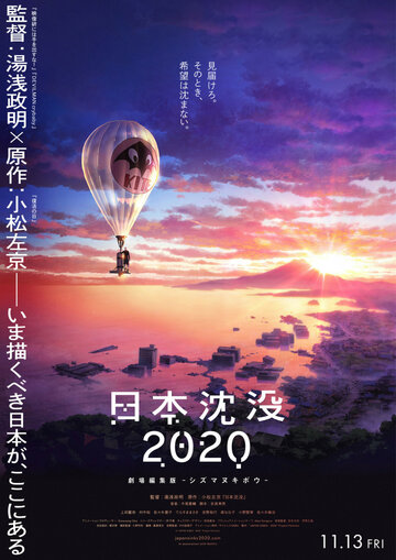 Смотреть Затопление Японии 2020 (2020) онлайн в HD качестве 720p