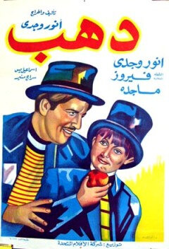 Cмотреть Дахаб (1953) онлайн в Хдрезка качестве 720p