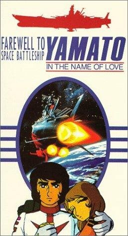 Смотреть hdrezka Космический крейсер Ямато: Фильм второй (1978) онлайн в HD качестве 