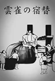 Смотреть День переезда жаворонков (1933) онлайн в HD качестве 720p