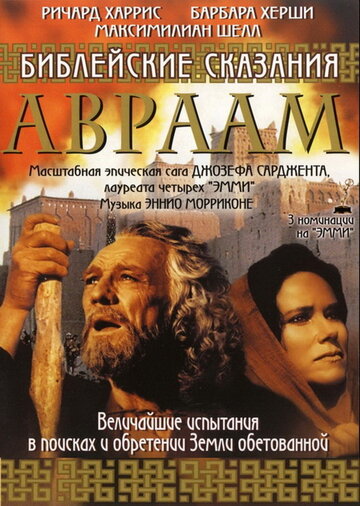 Смотреть Библейские сказания: Авраам: Хранитель веры (1993) онлайн в Хдрезка качестве 720p