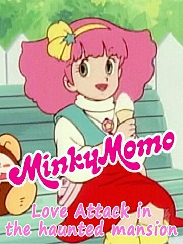 Смотреть Minky Momo: Love Attack in the Haunted Mansion (2015) онлайн в HD качестве 720p