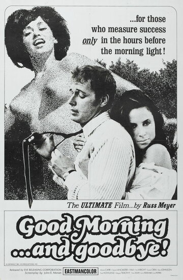 Cмотреть С добрым утром... и прощай! (1967) онлайн в Хдрезка качестве 720p