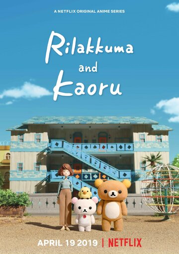 Смотреть Рилаккума и Каору (2019) онлайн в Хдрезка качестве 720p