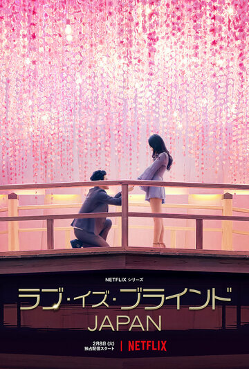 Смотреть Слепая любовь: Япония (2022) онлайн в Хдрезка качестве 720p
