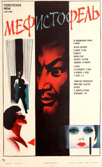 Cмотреть Мефисто (1981) онлайн в Хдрезка качестве 720p