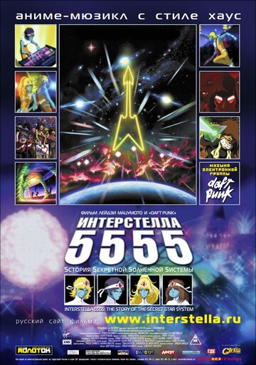 Смотреть Интерстелла 5555: История секретной звездной системы (2003) онлайн в HD качестве 720p