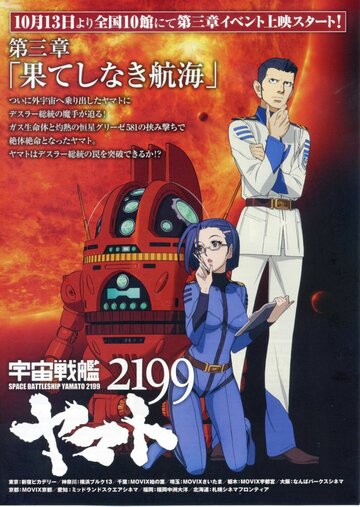 Смотреть 2199: Космический крейсер Ямато. Глава 3 (2012) онлайн в HD качестве 720p