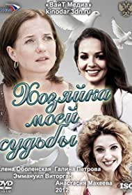 Смотреть Хозяйка моей судьбы (2011) онлайн в Хдрезка качестве 720p