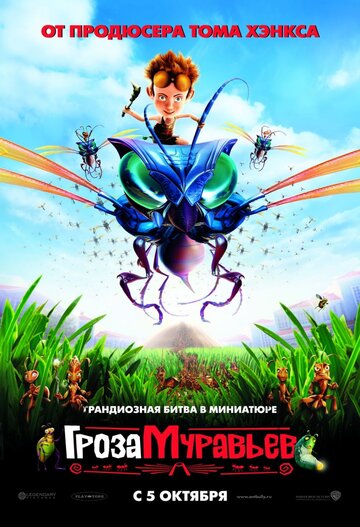 Смотреть Гроза муравьев (2006) онлайн в HD качестве 720p