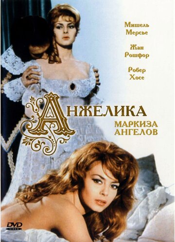 Cмотреть Анжелика, маркиза ангелов (1964) онлайн в Хдрезка качестве 720p