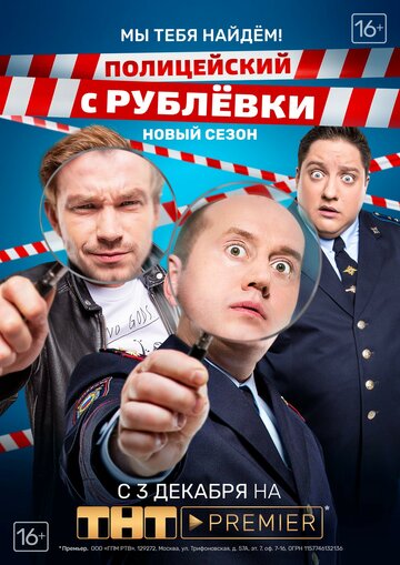 Смотреть Полицейский с Рублёвки. Мы тебя найдём (2018) онлайн в Хдрезка качестве 720p