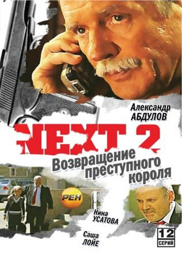 Смотреть Next 2 (2002) онлайн в Хдрезка качестве 720p