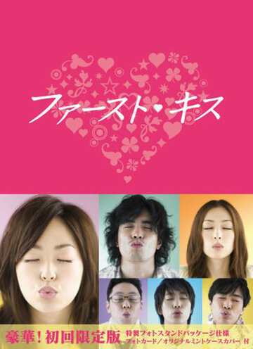Смотреть Первый поцелуй (2007) онлайн в Хдрезка качестве 720p