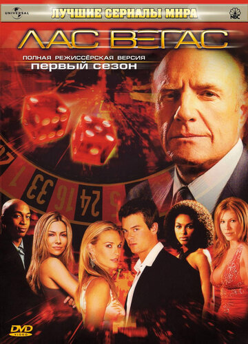 Смотреть Лас Вегас (2003) онлайн в Хдрезка качестве 720p