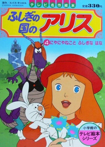 Смотреть Алиса в стране чудес (1983) онлайн в Хдрезка качестве 720p