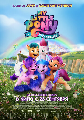 Cмотреть My Little Pony: Новое поколение (2021) онлайн в Хдрезка качестве 720p
