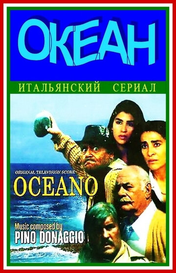 Смотреть Океан (1989) онлайн в Хдрезка качестве 720p
