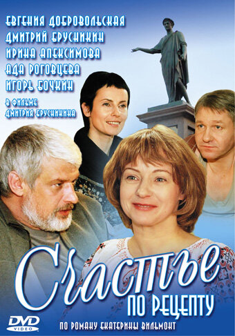 Смотреть Счастье по рецепту (2006) онлайн в Хдрезка качестве 720p