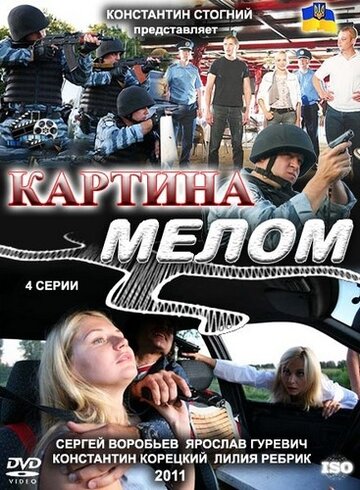 Смотреть Картина мелом (2011) онлайн в Хдрезка качестве 720p