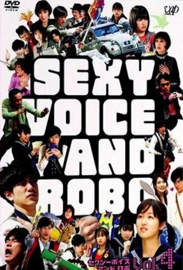 Смотреть Секси-голос и Робо (2007) онлайн в Хдрезка качестве 720p