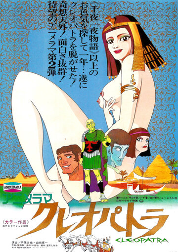 Смотреть Клеопатра, королева секса (1970) онлайн в HD качестве 720p