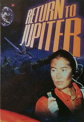 Смотреть Возвращение на Юпитер (1997) онлайн в Хдрезка качестве 720p