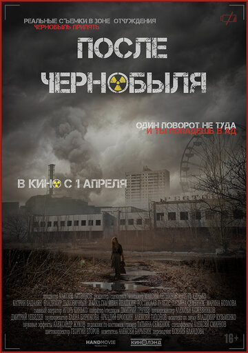 Cмотреть После Чернобыля (2021) онлайн в Хдрезка качестве 720p