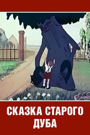 Смотреть Сказка старого дуба (1949) онлайн в HD качестве 720p
