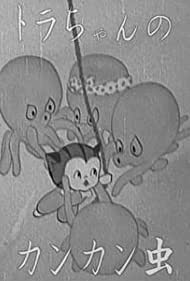 Смотреть Котёнок Тора и светлячки (1950) онлайн в HD качестве 720p