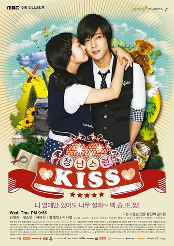 Смотреть Озорной поцелуй (2010) онлайн в Хдрезка качестве 720p