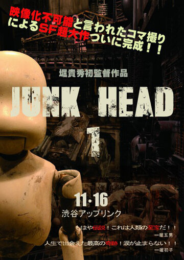 Смотреть Голова-утиль 1 (2013) онлайн в HD качестве 720p