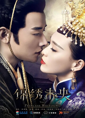 Смотреть Принцесса Вэй Ян (2016) онлайн в Хдрезка качестве 720p