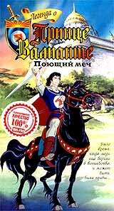 Смотреть Легенда о принце Валианте (1991) онлайн в Хдрезка качестве 720p