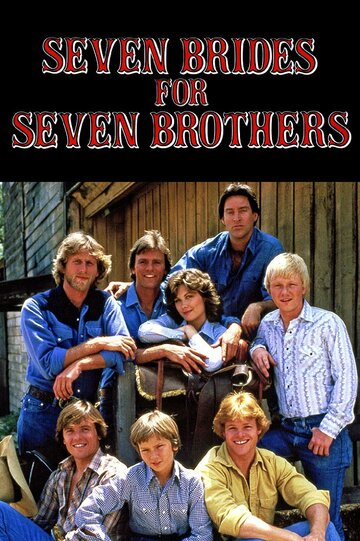 Смотреть Семь невест для семи братьев (1982) онлайн в Хдрезка качестве 720p