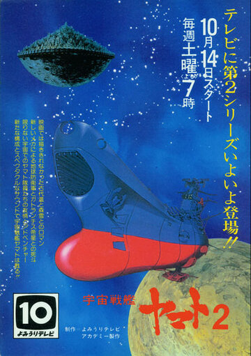 Смотреть Космический крейсер «Ямато» 2 (1978) онлайн в Хдрезка качестве 720p