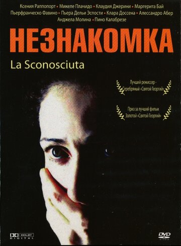 Смотреть hdrezka Незнакомка (2006) онлайн в HD качестве 