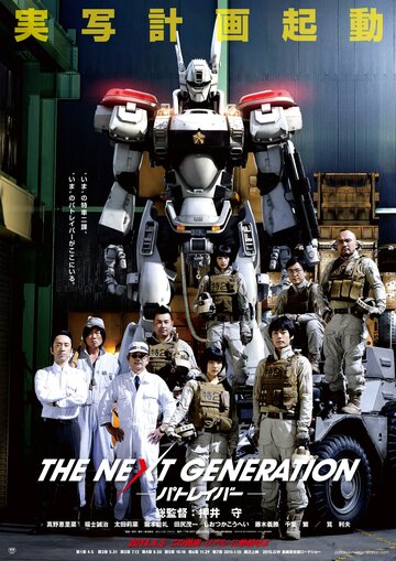 Смотреть Полиция будущего: Новое поколение. Часть 1 (2014) онлайн в Хдрезка качестве 720p