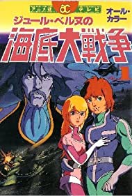 Смотреть Kaitei Daisensou: Ai no 20.000 Miles (1981) онлайн в HD качестве 720p