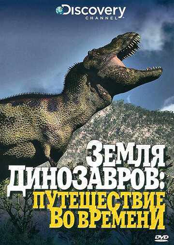 Смотреть Земля динозавров (1999) онлайн в Хдрезка качестве 720p