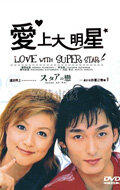 Смотреть Любовь со звездой (2001) онлайн в Хдрезка качестве 720p
