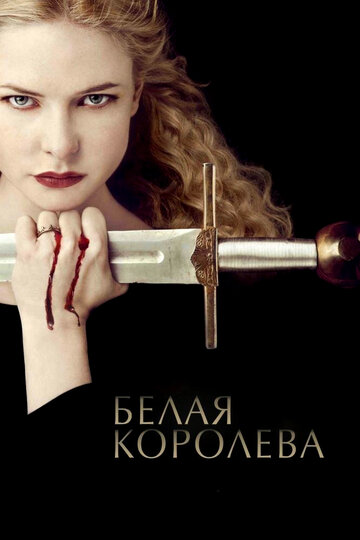 Смотреть Белая королева (2013) онлайн в Хдрезка качестве 720p