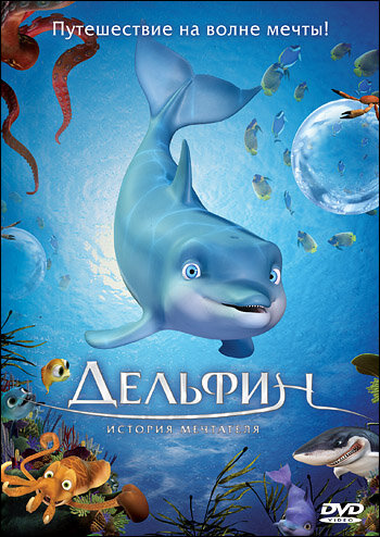 Смотреть Дельфин: История мечтателя (2009) онлайн в HD качестве 720p